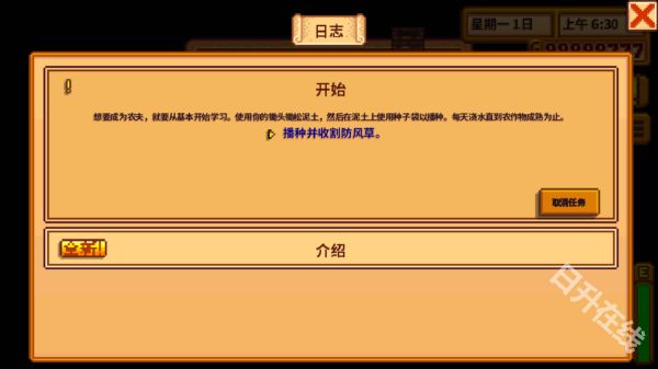 星露谷物语手机版