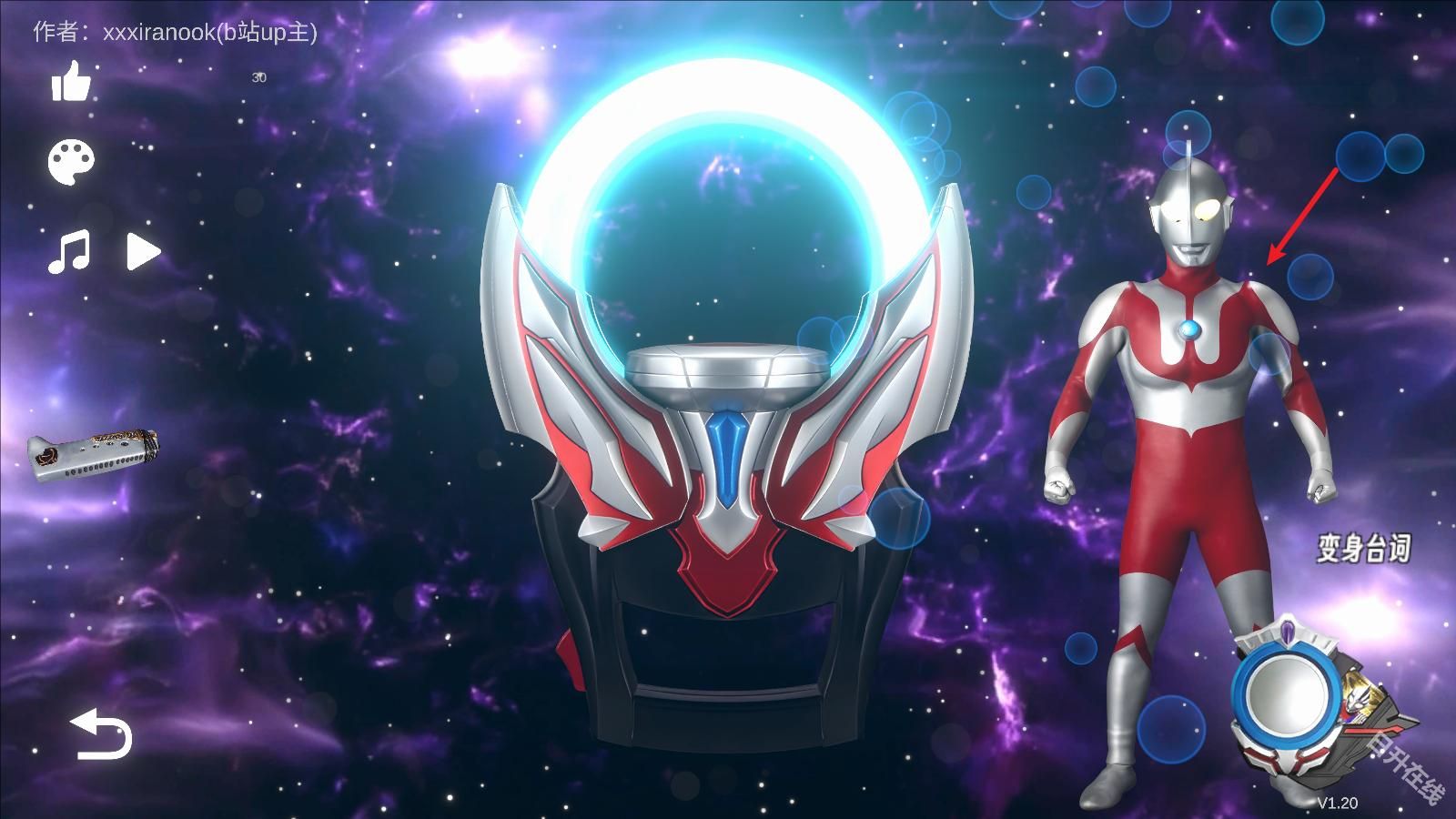 欧布圆环模拟器装甲移植模式