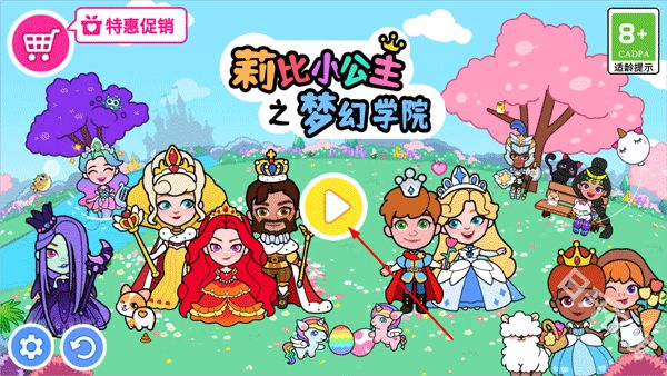 莉比小公主之梦幻学院