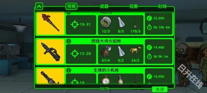 辐射避难所单机版