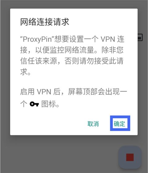 ProxyPin抓包