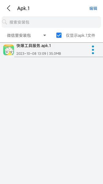 apk1安装器