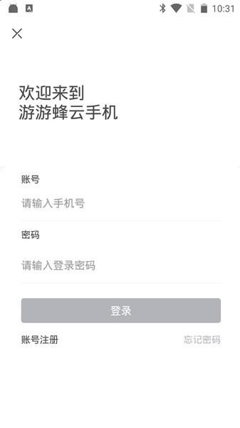 游游蜂云手机