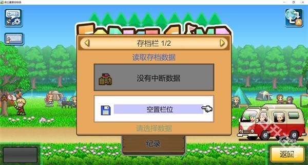 森丘露营地物语