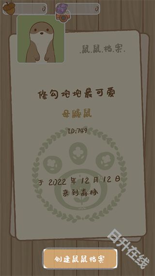 鼹鼠同行之森林之家