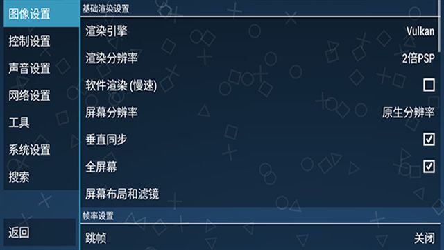 PPSSPP模拟器安卓版
