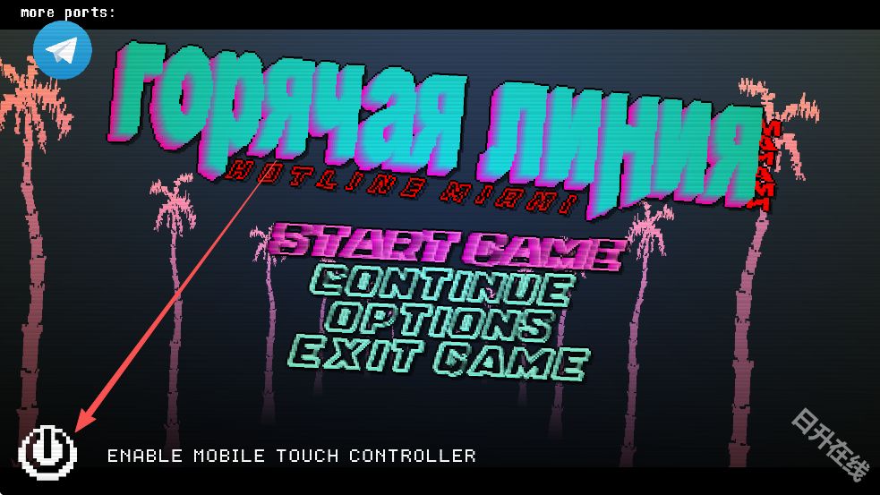 迈阿密热线手机版