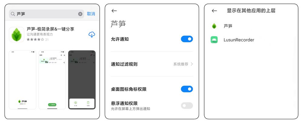 芦笋录屏免费版