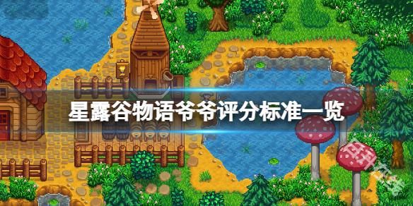 星露谷物语1.6联机版