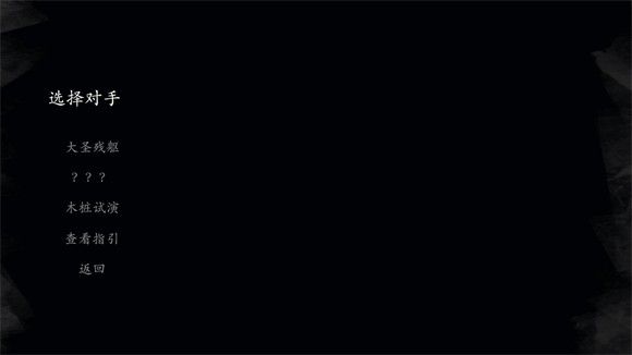 黑神话悟空皮影戏版