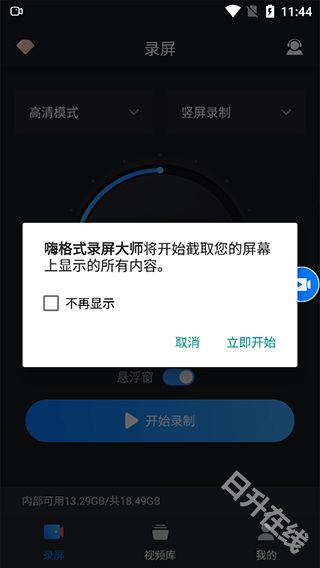 嗨格式录屏大师