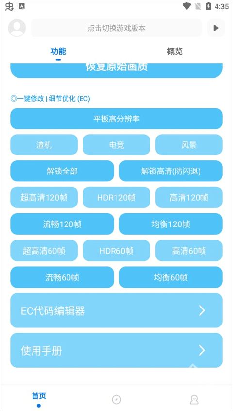 殇痕画质助手120帧