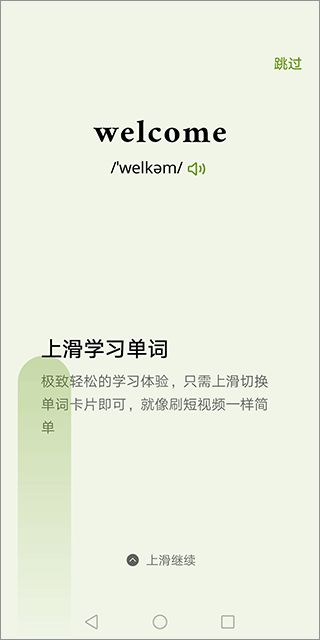 无痛单词官方版