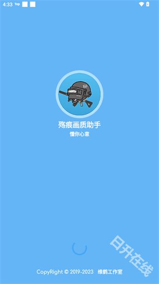 殇痕画质助手120帧