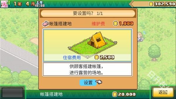 森丘露营地物语