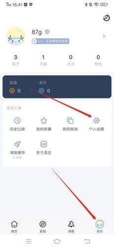 龙的天空怎么注销账号1