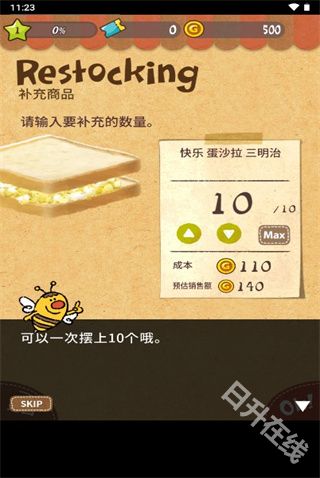 可爱的三明治店