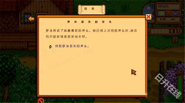 星露谷物语手机版