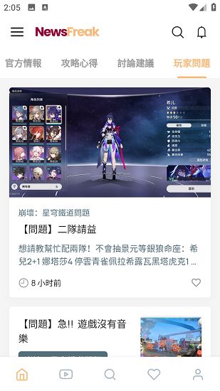 崩坏星穹铁道攻略