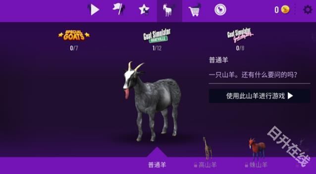 模拟山羊重制版