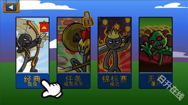 火柴人战争遗产巨人版