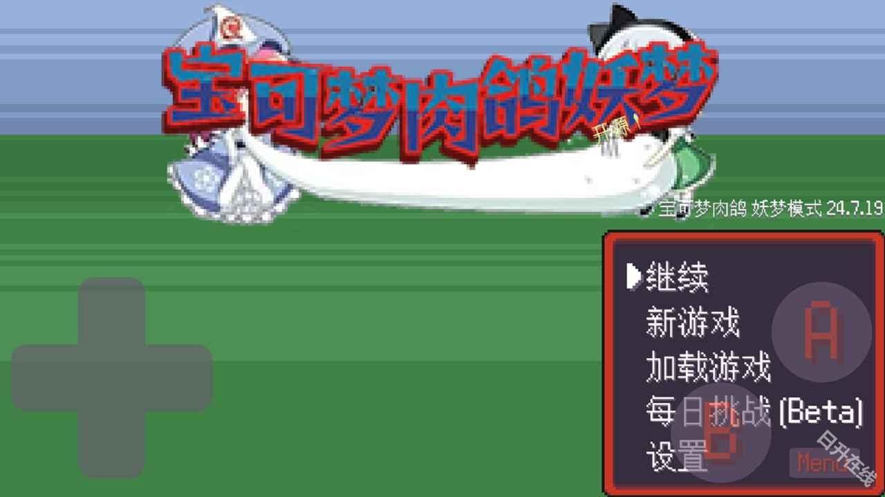 宝可梦肉鸽妖梦