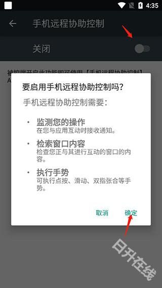 手机远程协助控制