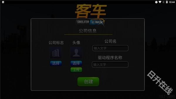 公交车模拟器终极版