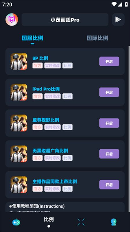 小茂画质助手120帧