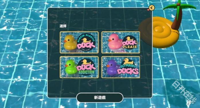 小黄鸭模拟器官方正版
