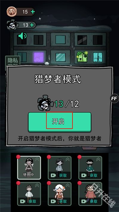 猛鬼宿舍国际服