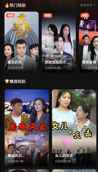 全网短剧天天看