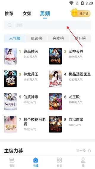 疯读小说官方正版