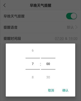 彩云天气预报免费版