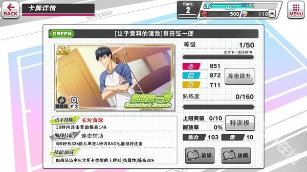 新网球王子手游