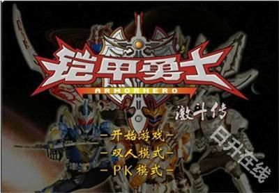 铠甲勇士激斗传2