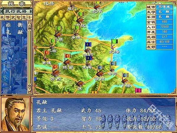 三国群英传3手机版