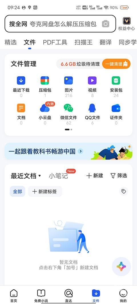 QQ浏览器鸿蒙版