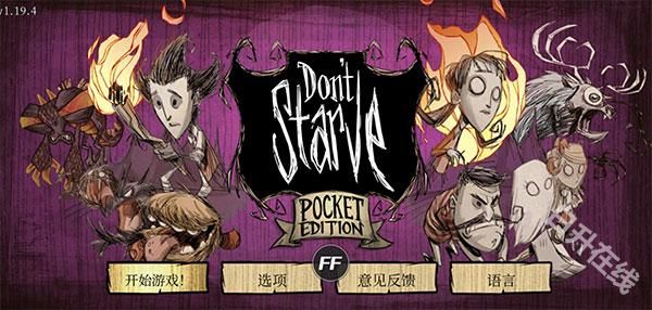 饥荒巨人国联机版