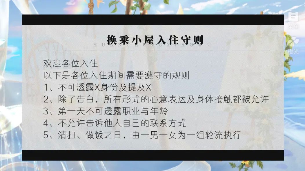 换乘式热恋