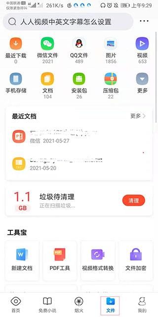 QQ浏览器鸿蒙版
