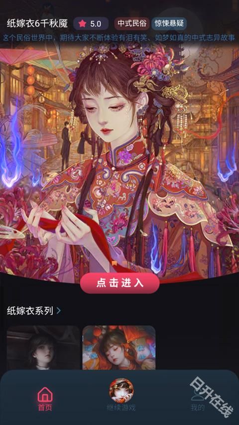 纸嫁衣6无间梦境