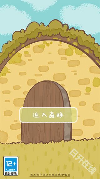 鼹鼠同行之森林之家