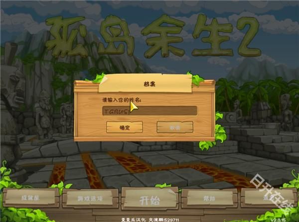 孤岛余生2中文版