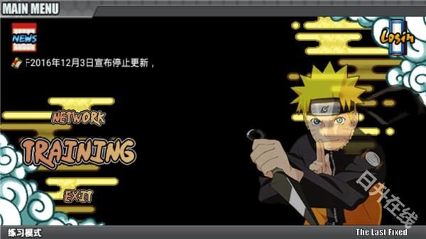 鸣人的假期安卓5.0