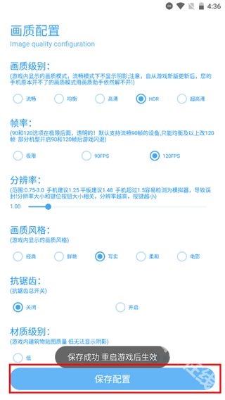 殇痕画质助手120帧