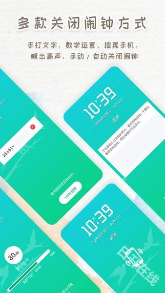 智能闹钟时钟