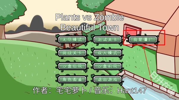 植物大战僵尸BT版