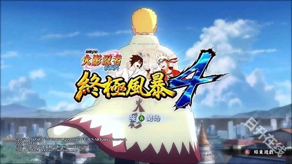 火影究极风暴4