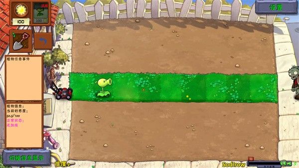 植物大战僵尸好感度版